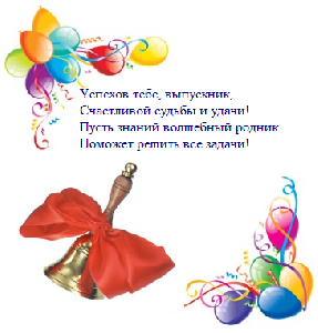 Поздравление для выпускницы в прозе Поздравление для выпускницы в прозе